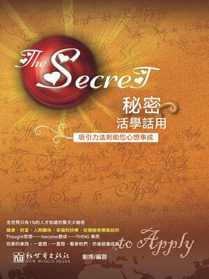 cover image of 秘密活學活用